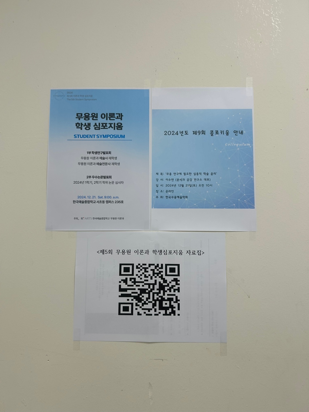 (2024) 제 5회 이론과 학생심포지움
