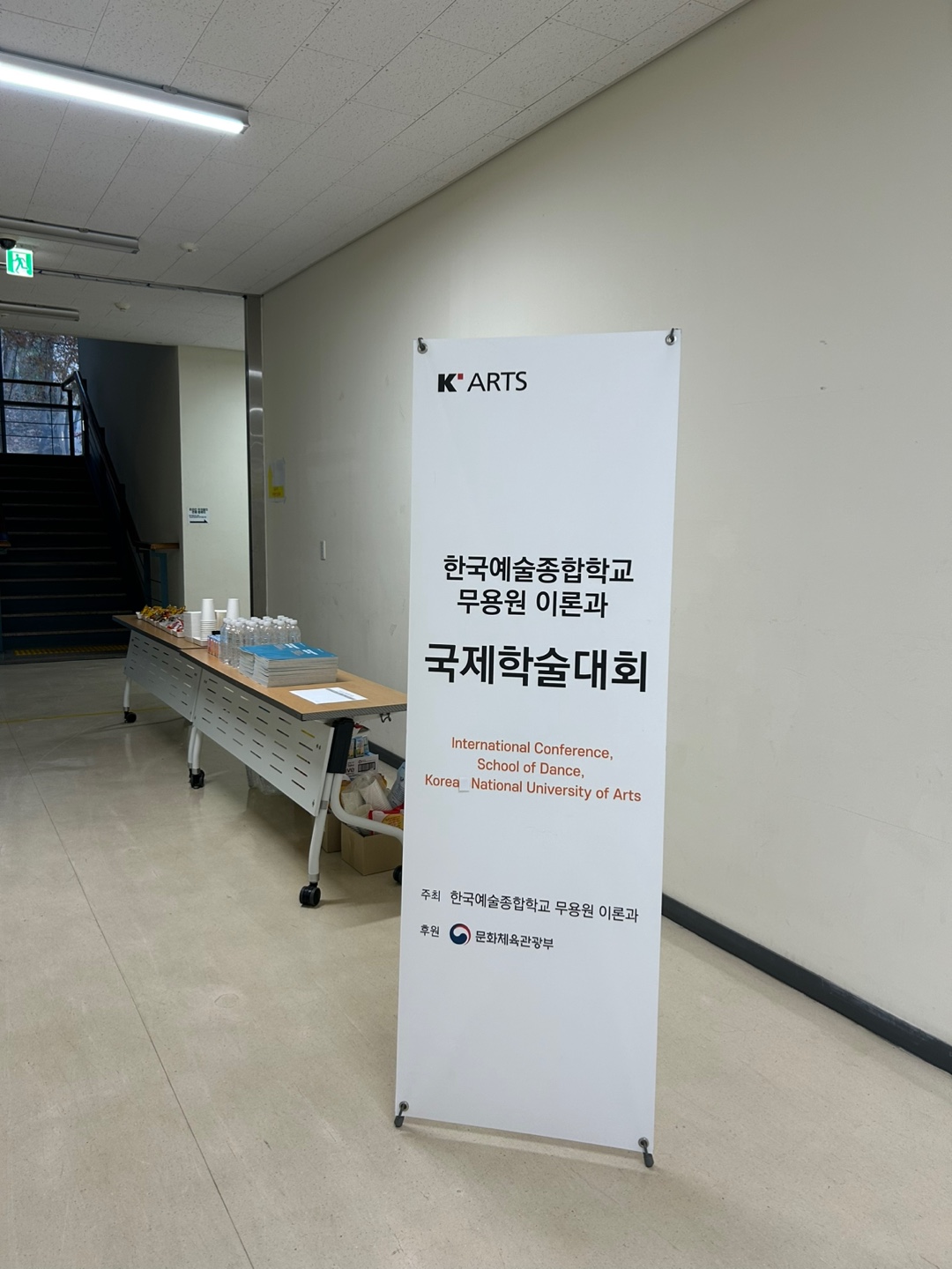 (2024) 제 26회 무용원 이론과 국제학술대회 